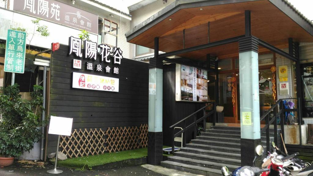 피닉스 선 플라워 밸리 리조트 타이베이 외부 사진